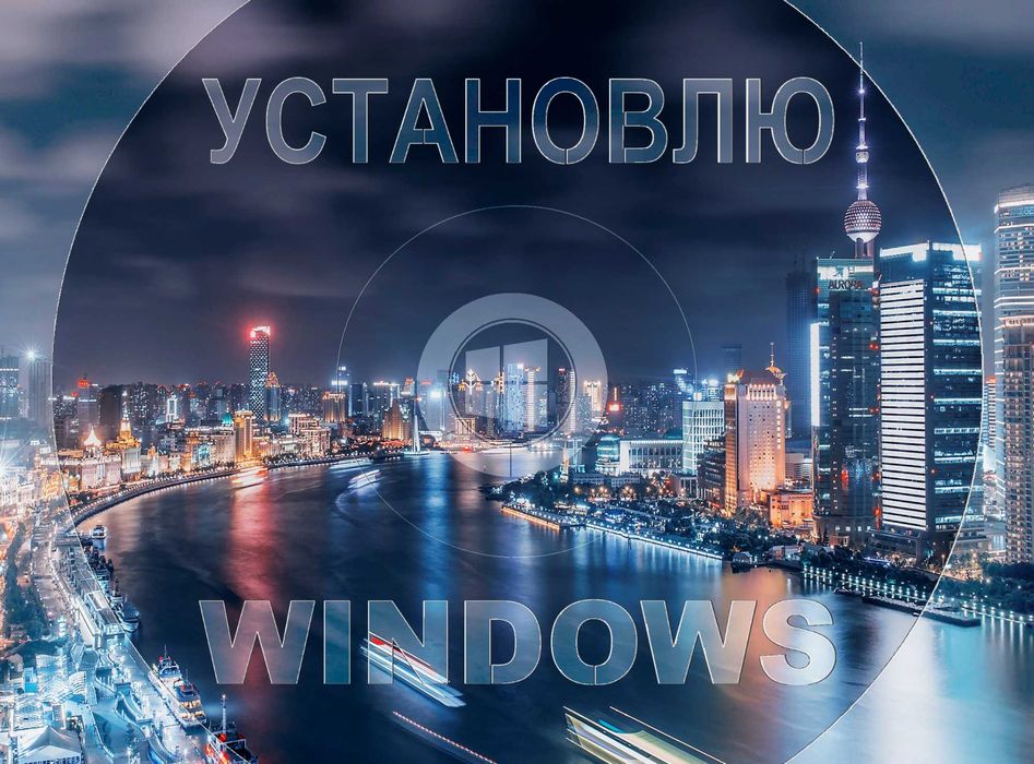 Виндовс 11 | 10 оригинальный и программами офис для Виндос