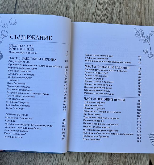 Книги със здравославни рецепти