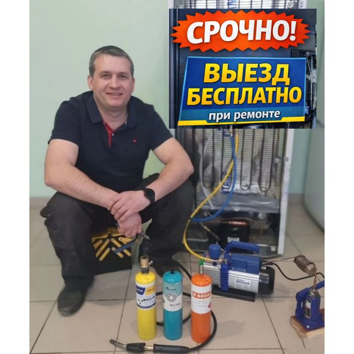 Ремонт холодильников и морозильных камер