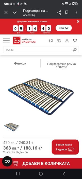 Подматрачна рамка 160/200