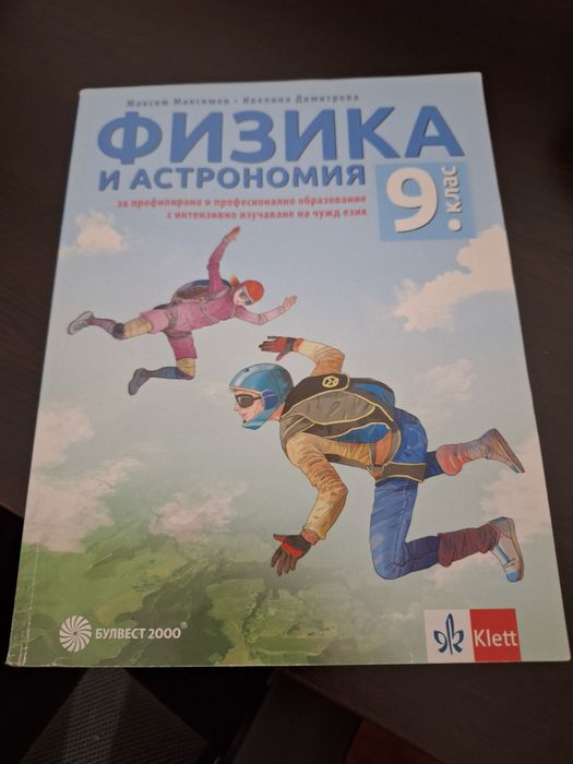 Учебници и помагала за 8, 9 и 10 клас