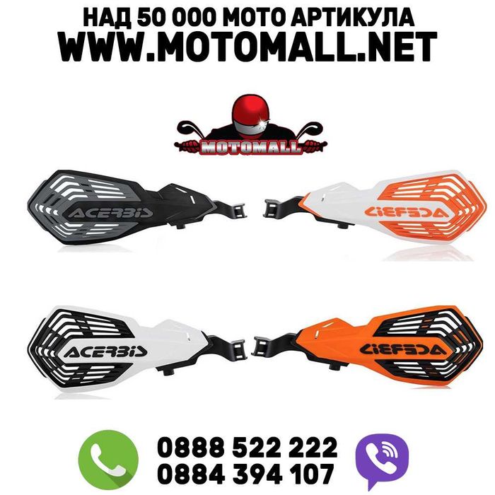 Acerbis предпазители за кормило k-future ktm/husqvarn