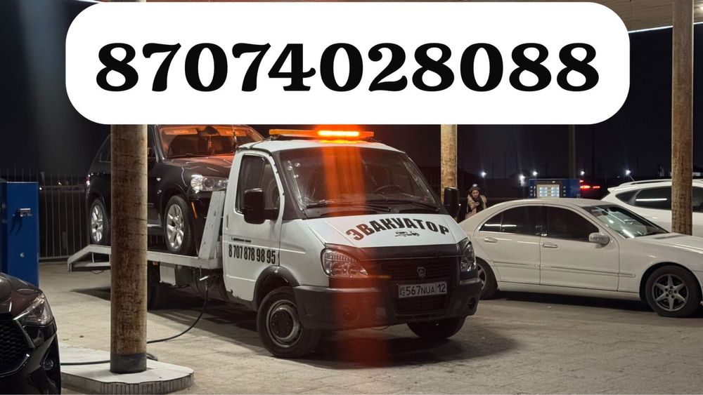 ЭВАКУАТОР 24/7 Актау