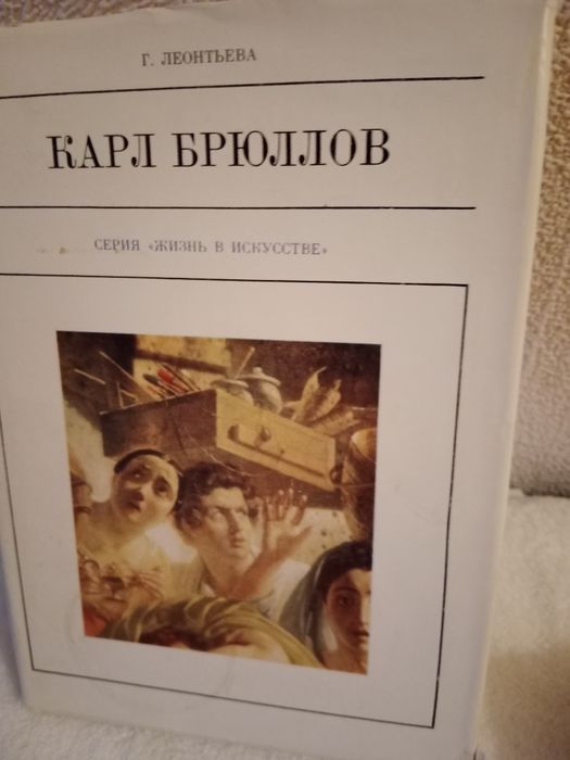 Серия книг " Жизнь в искусстве"