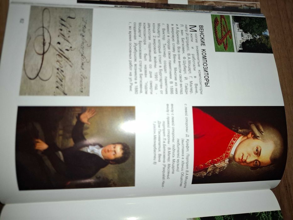 Виена, пътеводител на руски език