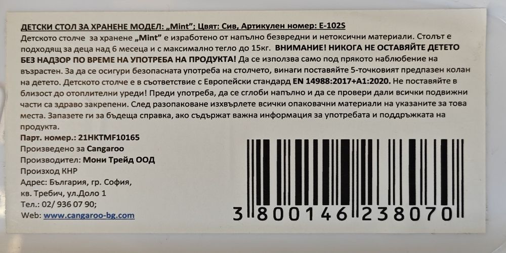 Детско столче за хранене