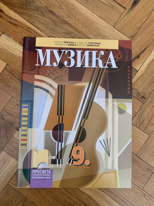 Учебници за 9 клас