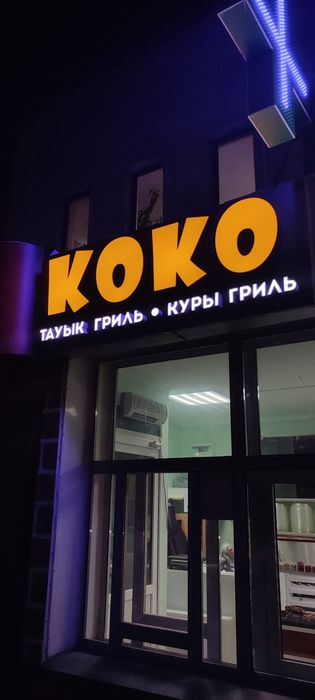 Вывеска, наружная реклама