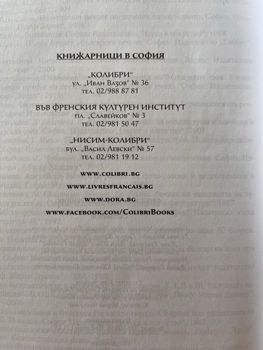 Френско - български речник colibri