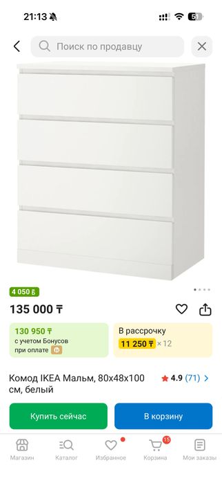 Комод Икея почти новый