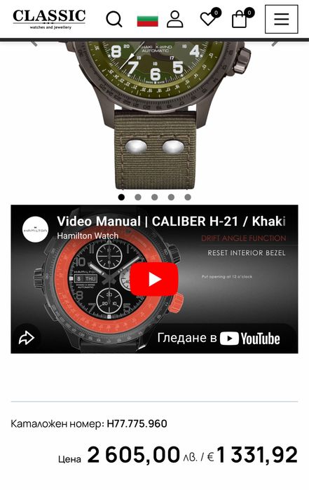 Часовник Hamilton Aviation x-wind