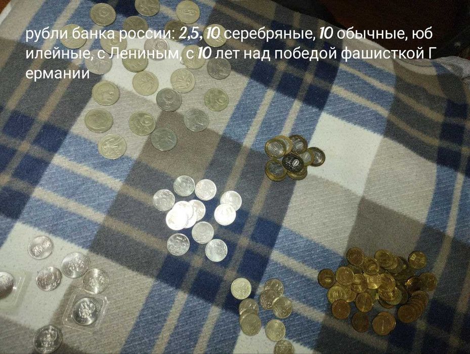 Монеты старые, редкие и юбилейные