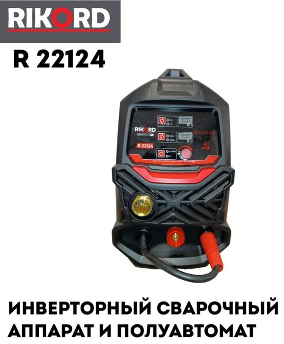 Сварка,сварочный аппарат,электро сварка,Mma,инвекторный. RICORD 280-3