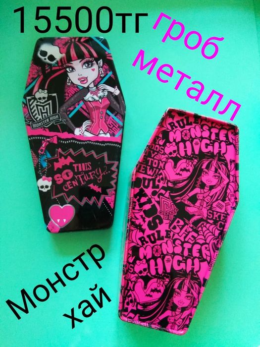 Monster high- гробик, металл, новый.Оригинал.