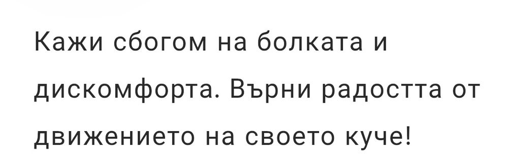 Artro Plus Витамини за кучета 90таблетки