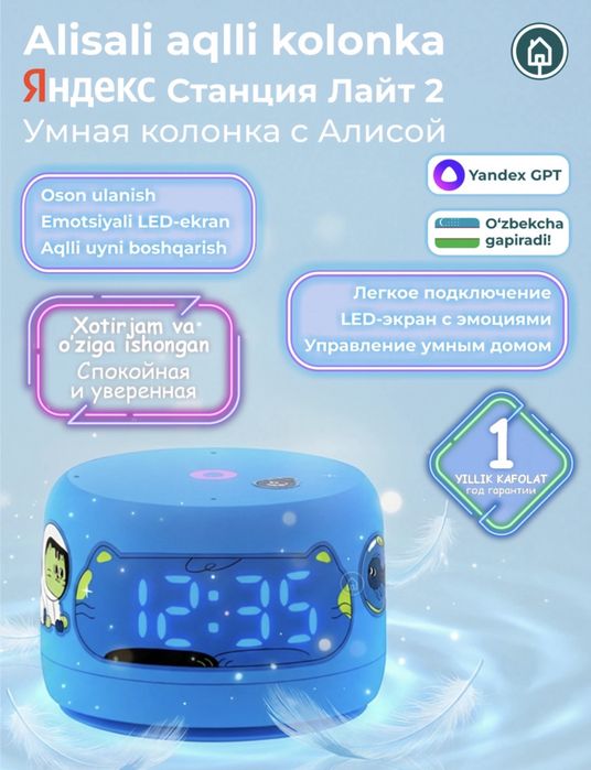 Умная колонка яндекс лайт2 с микрофоном