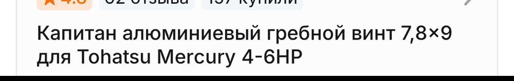 Гребной винт на hangkai 6. Tohatsy