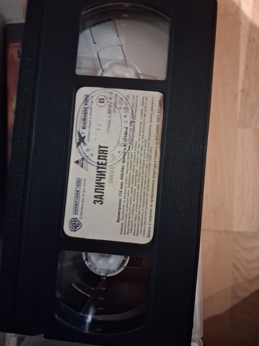 Видеокасети Заличителят VHS
