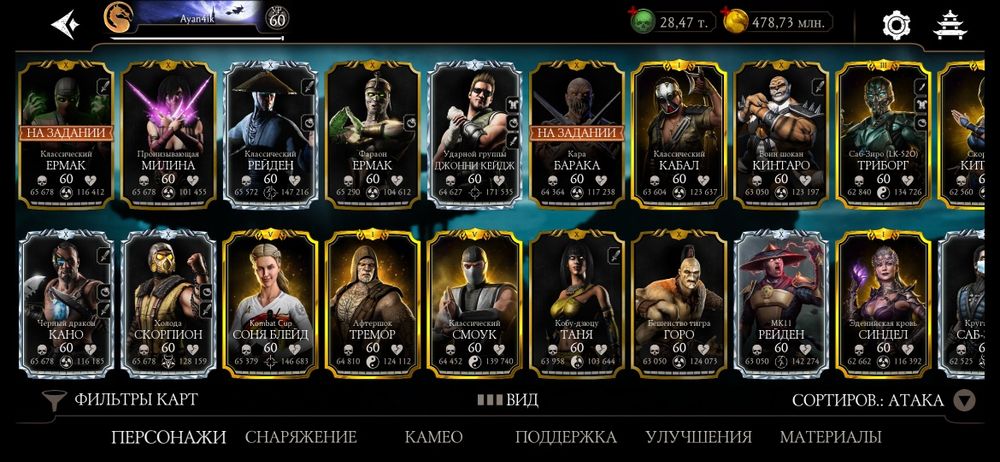 Продам фулл акаунт mortal kombat mobile