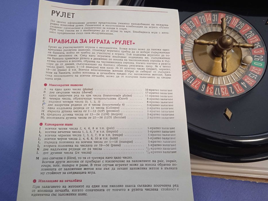 Ретро винтидж настолна игра Рулетка ГДР