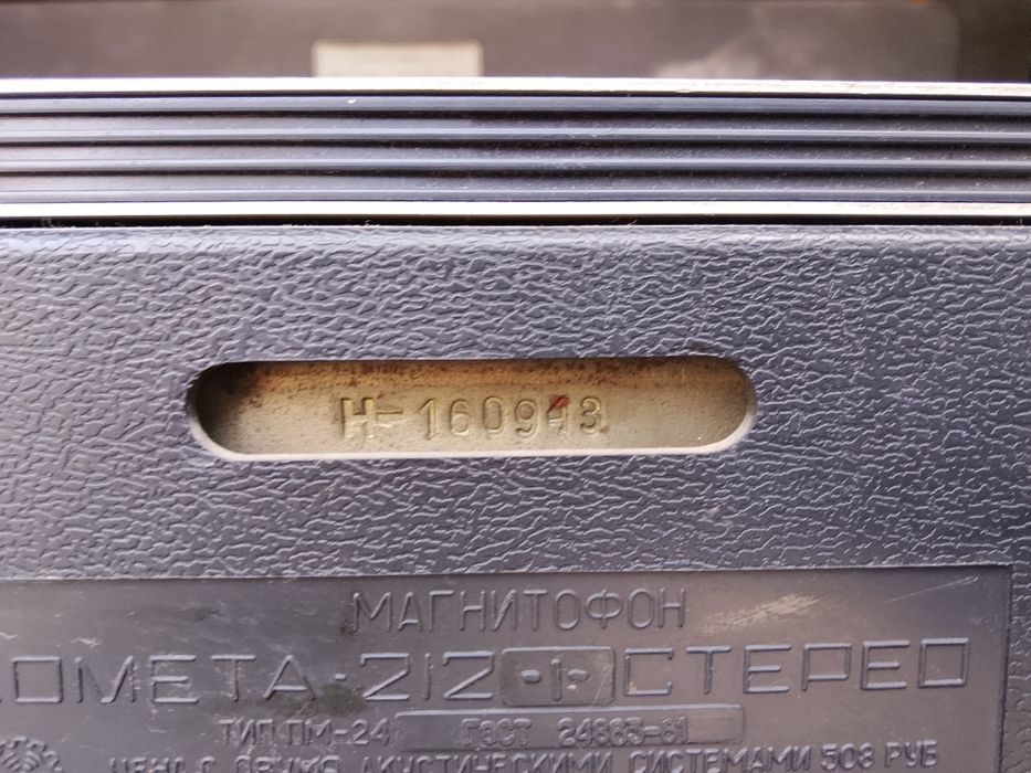 Продам комета 212-1