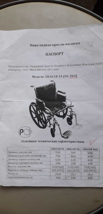 Инвалидная коляска