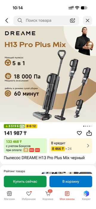 Пылесос Dreame H13 pro