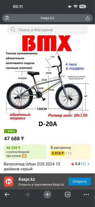 Велосипед детский bmx
