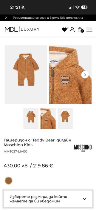 Гащеризон с Teddy Bear  Moschino Kids Реална цена 430лв.