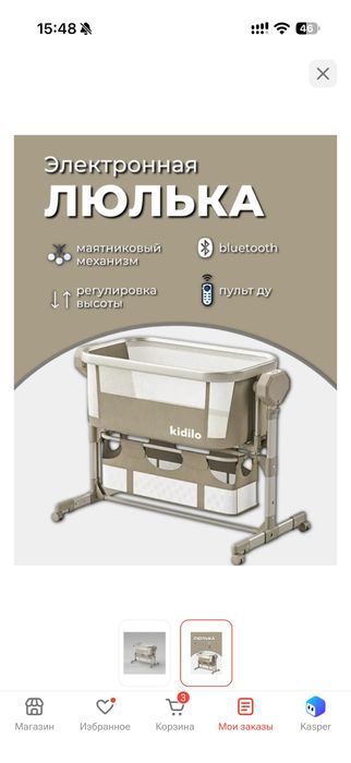 Люлька KIDILO Электронная
