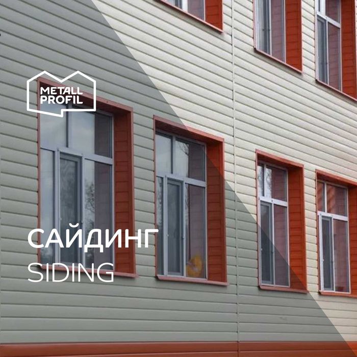 Сайдинг металлический (металлосайдинг) от METALL PROFIL
