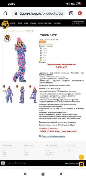 Горнолыжный комбинезон Tigon Jazz, размер L