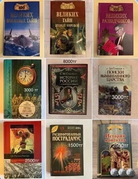 Серии книг : 100 Великих , Драконы и др.