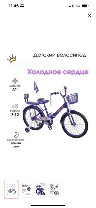 Велосипед для девочек