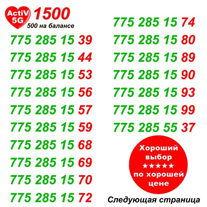 GSM Номера. Сим карты Актив