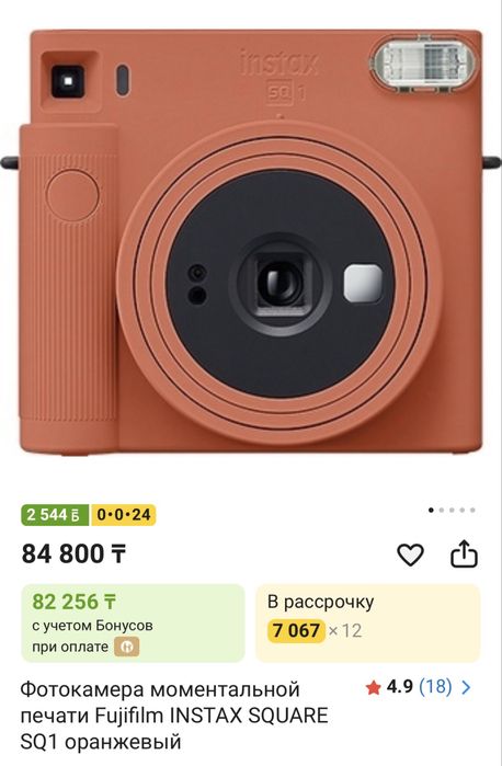 Instax Square sq1