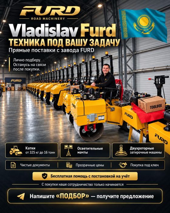 Виброкаток FURD каток гарантия ндс учёт лизинг тоо ип рассрочка