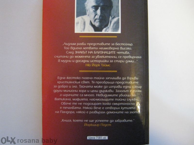 Две книги на Робърт Лъдлъм от поредицата Кралете на трилъра