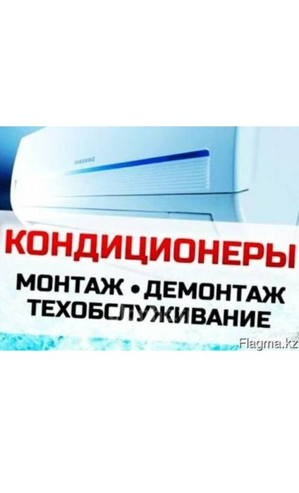 Ремонт кандитсанеров по городу Ташкент устанавка демонтаж чистка запра