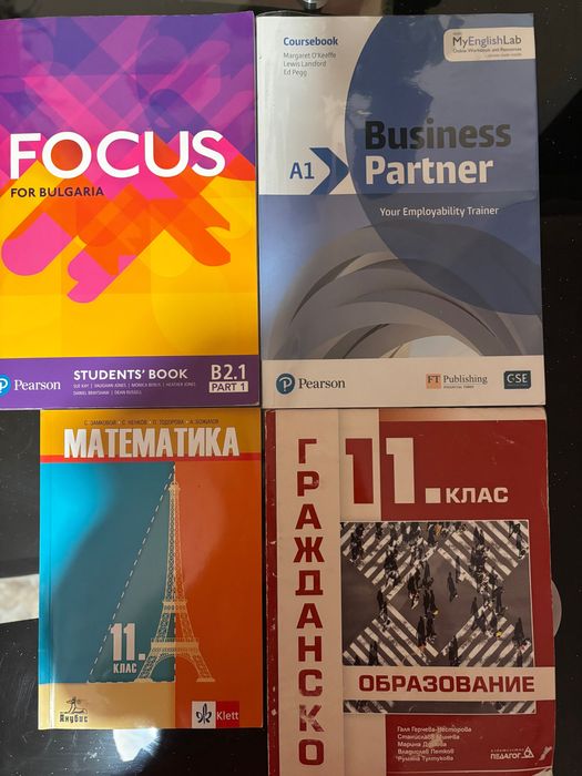 Учебници 11 клас