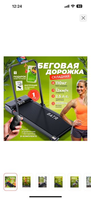 Продам беговую дорожку