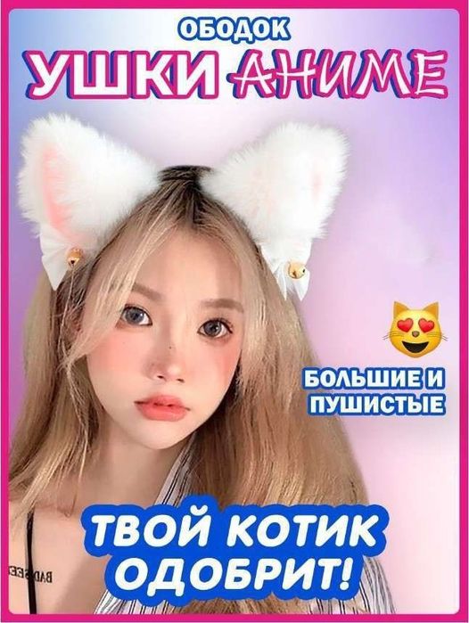 Аниме ободок ушки косплей
