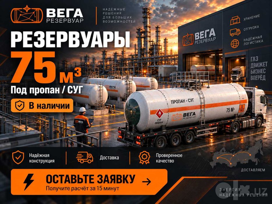 Котлы 75,7 м³ для пропана, 15-1569