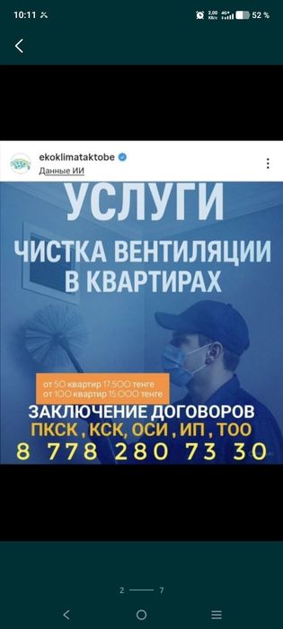 Обслуживание Вент Систем и Дымоходов
