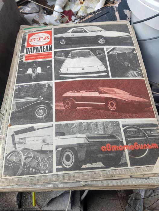 Стари списания БТА