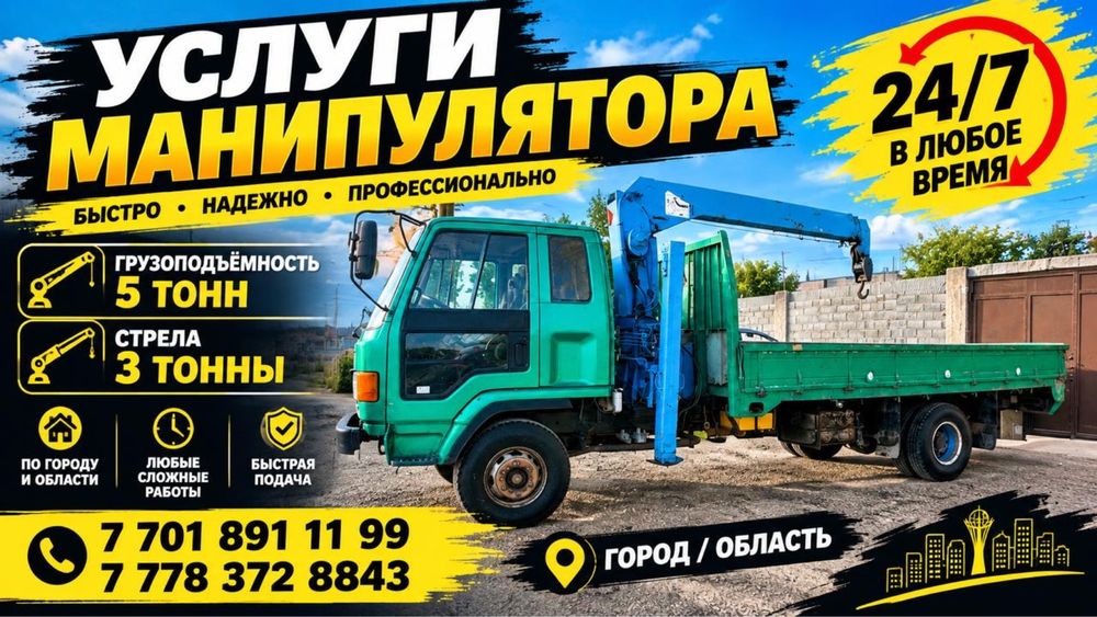Услуга монепулятор по городу!