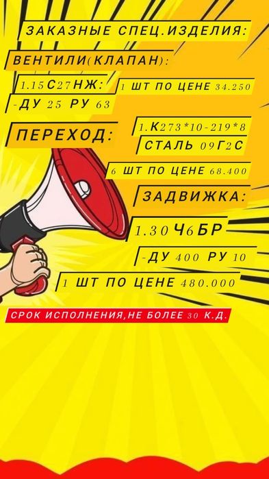 Продаю задвижки, вентиля, затворы