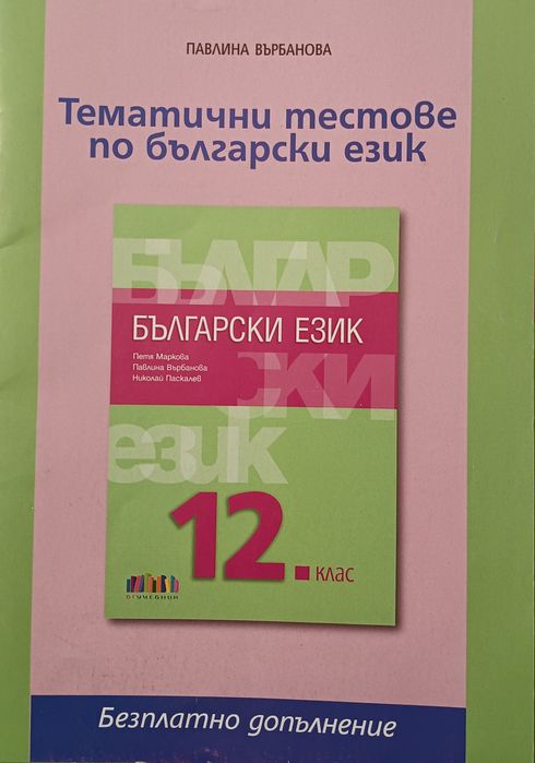 Учебници по български език