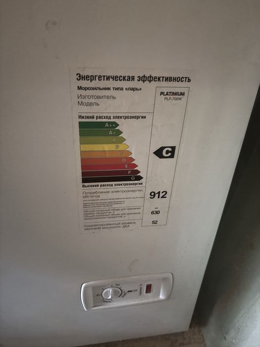 Большой морозильник