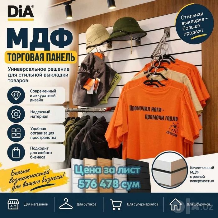 Do‘kon uchun tirqishli MDF va plastik savdo paneli